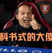 窗口期意甲焦点战转会期国际米兰门线救险，媒体一致点评：关键时刻纽卡斯尔调整名单以备英超